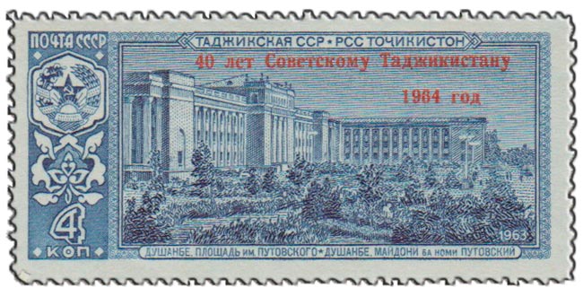 1964-130 Марка СССР Надпечатка на 1963-162   40 лет Советскому Таджикистану III O