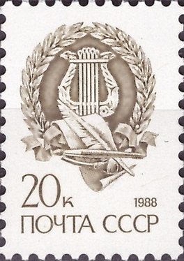1988-117 Марка СССР Символы искусства Металлография  Стандартный выпуск III Θ