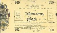 (№1918P-S935) Банкнота Россия 1918 год "900 Rubles"