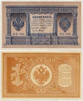 Титов Д.М. Банкнота Россия 1898 год 1 рубль   1917-18гг Шипов И.П, №НБ311-НВ524 3 ц РСФСР UNC