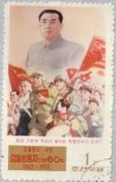 (1972-029) Марка Северная Корея "Демонстрация"   60 лет со дня рождения Ким Ир Сена III Θ