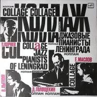Пластинка виниловая Коллаж Джазовые пианисты Ленинграда Мелодия 300 мм. Excellent