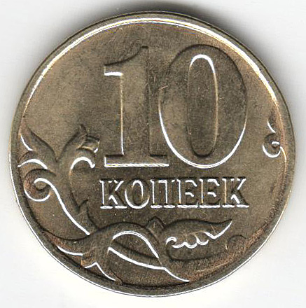 2014м Монета Россия 2014 год 10 копеек Гладкий гурт, Магнитные, Латунь Сталь-Латунь  UNC