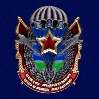 Знак десанта (с парашютом) № 210(568)