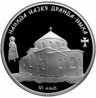 (№2010) Монета Абхазия 2010 год 10 Apsars (Успенский Собор Drandsky)