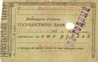(100 руб. соединённый банк, надпечатка) Банкнота Россия 1918 год 100 рублей ""   UNC
