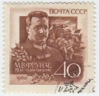 1960-003 Марка СССР Портрет   М.В. Фрунзе 75 лет со дня рождения I Θ