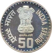 (№1993km261) Монета Индия 1993 год 50 Rupees (50-летия прекратить движение Индия - британские войска