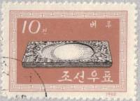 (1962-055) Марка Северная Корея "Письменная чаша"   Старинные письменные принадлежности  II Θ