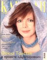 Журнал Караван историй 2003 № 4, апрель Москва Мягкая обл. 288 с. С цв илл