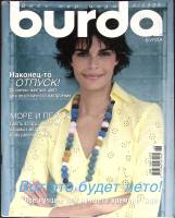 Журнал Burda 2006 № 6, июнь Москва Мягкая обл. + Выкройки 138 с. С цв илл