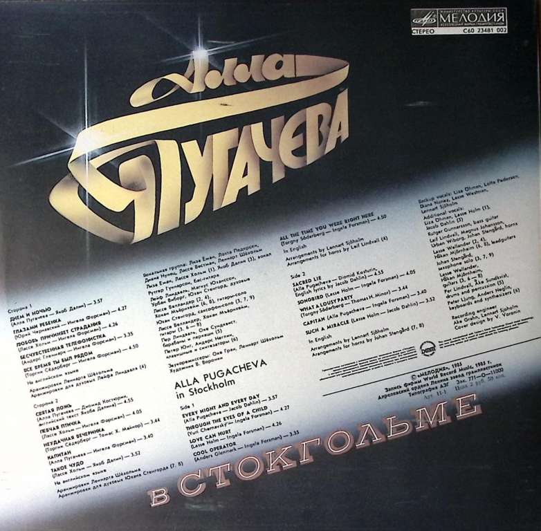 Пластинка виниловая А. Пугачева В Стокгольме Мелодия 300 мм. Near mint