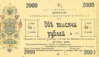 (№1918P-S938) Банкнота Россия 1918 год "2,000 Rubles"