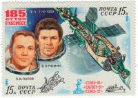 (1981-022-23) Сцепка (2 м + куп) СССР "В.В. Рюмин, Л.И. Попов"   Союз-35-Салют-6-Союз-37 III O