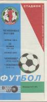 Буклет Футбол 89, Шинник Ярославль-Локомотив Чита 1996 Программа Неизвестна Мягкая обл. 1 с. Без илл