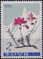 (1974-079) Марка Северная Корея "Рододендрон Редовского"   Горные цветы III Θ