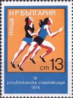(1974-040) Марка Болгария "Бег"    IV Фестиваль художественной самодеятельности и IV республиканская