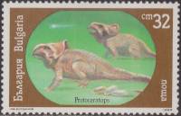(1990-035) Марка Болгария "Протоцератопс"   Доисторические животные III Θ