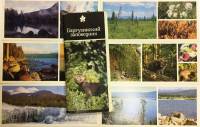Набор открыток "Баргузинский заповедник", 18 шт., 1975 г.