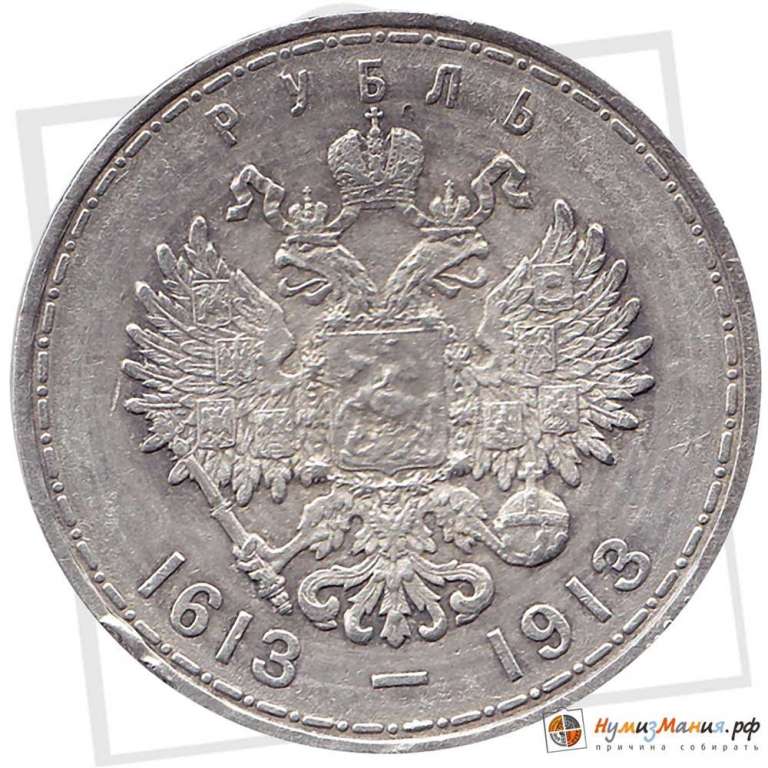 (1913 ВС Выпуклый чекан) Монета Россия 1913 год 1 рубль   300 лет Дому Романовых Серебро Ag 900  VF