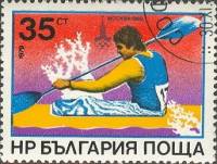 (1979-114) Марка Болгария "Каяк"   Летние олимпийские игры 1980, Москва III Θ