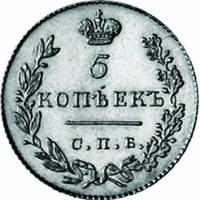 (1826, СПБ НГ) Монета Россия 1826 год 5 копеек  A, л/с корона малая  XF