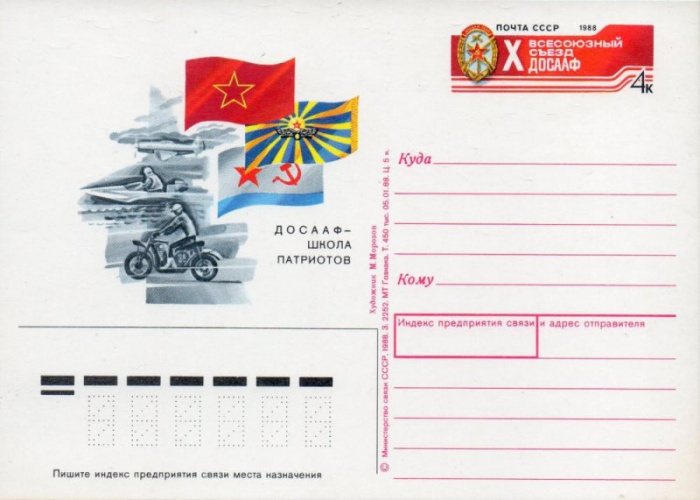(1988-174) Почтовая карточка СССР &quot;X съезд ДОСААФ&quot;   O
