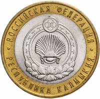057 спмд Монета Россия 2009 год 10 рублей Калмыкия  Биметалл  VF