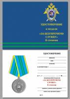 Удостоверение . "СК За безупречную службу 2 степени" к медали 
