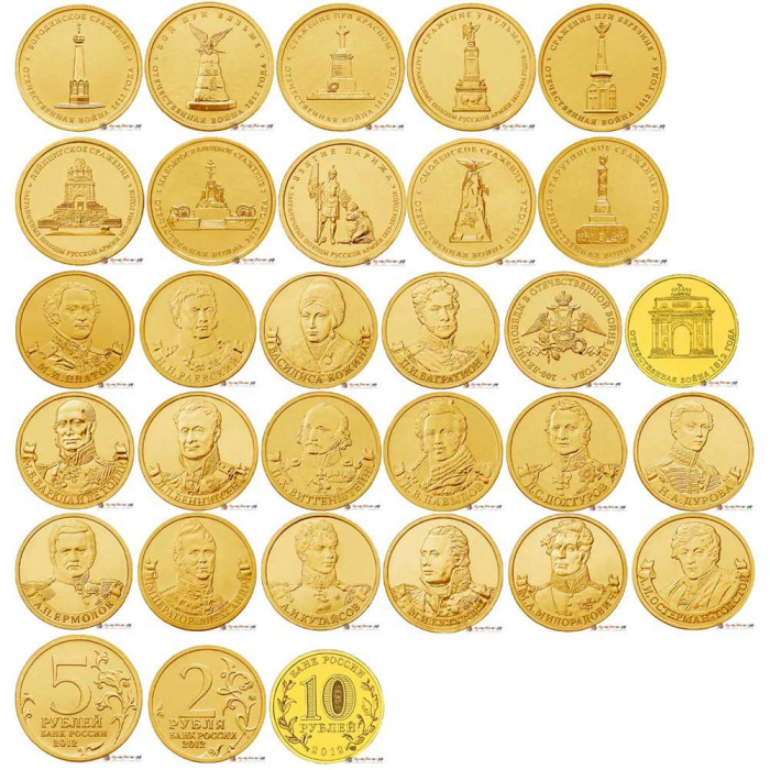 (28 монет) Набор монет Россия 2012 год &quot;Война 1812 года&quot;  Позолота