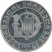 () Монета Грузия 2000 год 100  ""    AU