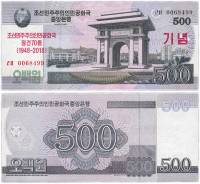 (2018) Банкнота Северная Корея 2018 год 500 вон "Независимость 70 лет" Надп на 2008  UNC