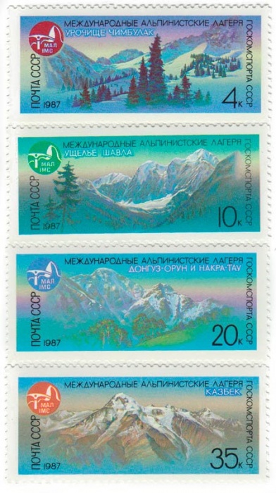 (1987-)Набор СССР &quot;Международные альпинистские лагеря СССР&quot;    III O