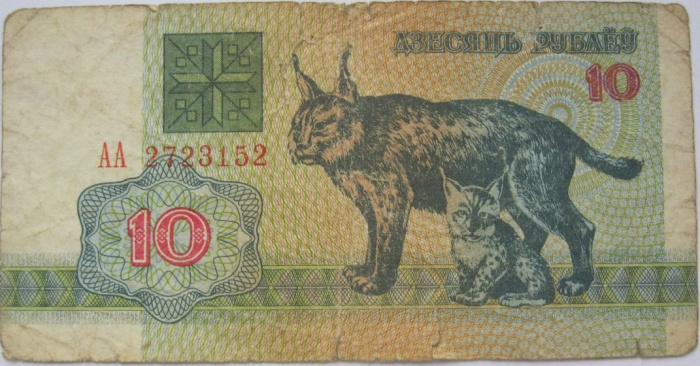 (1992) Банкнота Беларусь 1992 год 10 рублей &quot;Рысь&quot;   F
