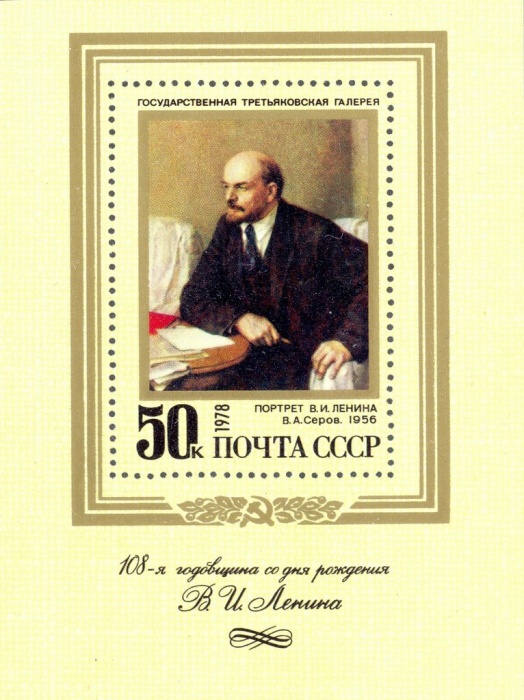 (1978-029) Блок СССР &quot;Портрет&quot;   В.И. Ленин. 108 лет со дня рождения III Θ