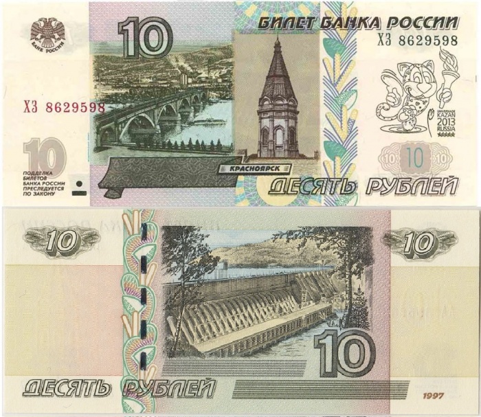2013 Банкнота Россия 2004 год 10 рублей XXVII Летняя универсиада 2013 Казань Талисман Надп  UNC