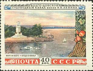 1953-010 Марка СССР Маяк на Волге  Волго-Донской канал им В.И. Ленина II O