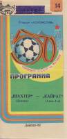 Буклет Футбол 87, Шахтер Донецк-Кайрат Алма-Ата 1987 Программа Донецк Мягкая обл. 1 с. С ч/б илл