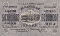 () Банкнота РСФСР 1924 год 5 000 000  ""   UNC