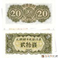 () Банкнота Северная Корея 1947 год   ""   UNC