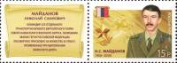 2013-020  Марка + купон Россия Н.С. Майданов  Герои Российской Федерации III O