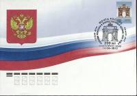 2012-год  Конверт спецгашение Россия 200 лет Победы в Отечественной Войне 1812 года   , Печать ПД Ма