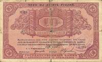 (Без штампа С печатью Мурманск) Банкнота Архангельское ОГБ 1918 год 10 рублей    XF