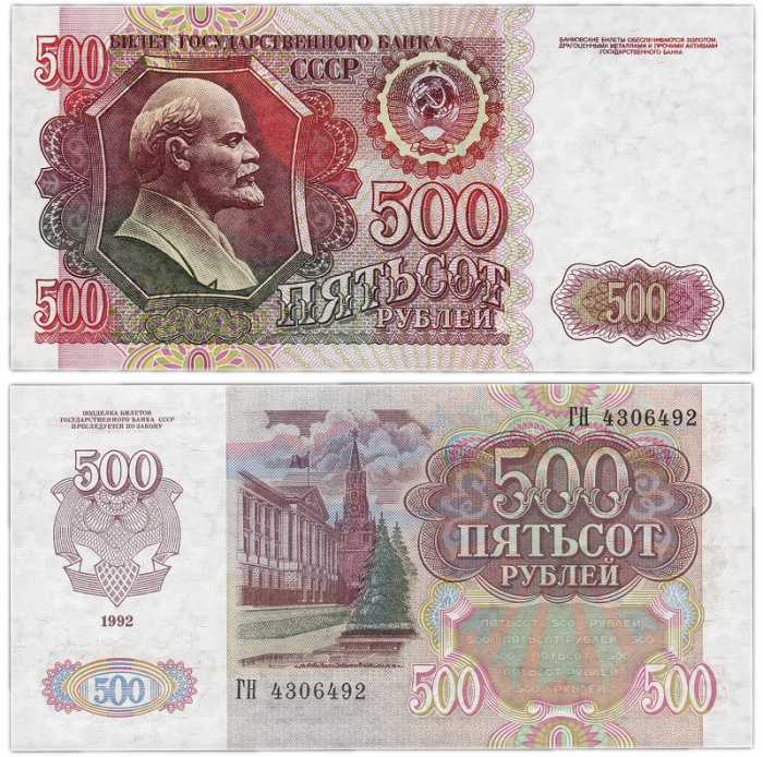(серия    АА-ЯЯ) Банкнота СССР 1992 год 500 рублей &quot;В.И. Ленин&quot;  ВЗ накл. влево XF
