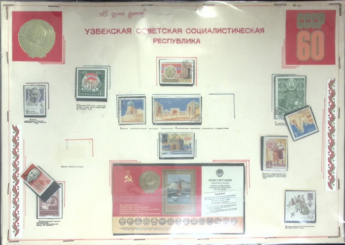 Набор марок на плакате &quot;УССР&quot;, 15 шт.