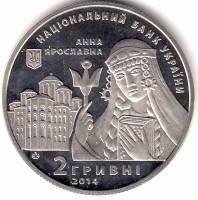 Монета Украина 2 гривны №162 2014 год "Анна Ярославна", AU