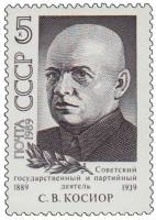 (1989-084) Марка СССР "Портрет"   С.В. Косиор. 100 лет со дня рождения III O