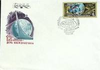 1978-год Худож. конв. первого дня, сг+ марка СССР День Космонавтики   , Печать ПД Марка