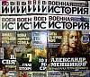 Журнал Военная история 2019 Подборка №1-13 Санкт-Петербург Мягкая обл.  с. С цв илл