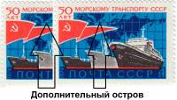 (1974-097a) Марка СССР "Корабли"  Дополнительный остров  Морской транспорт 50 лет III O